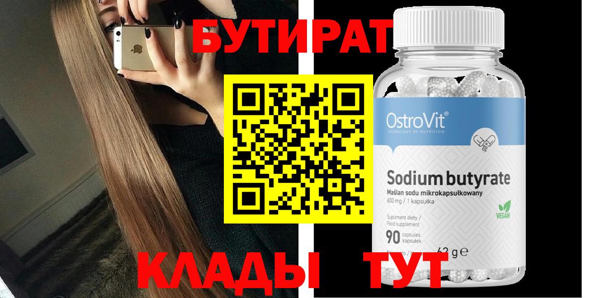 БУТИРАТ бутандиол Соликамск