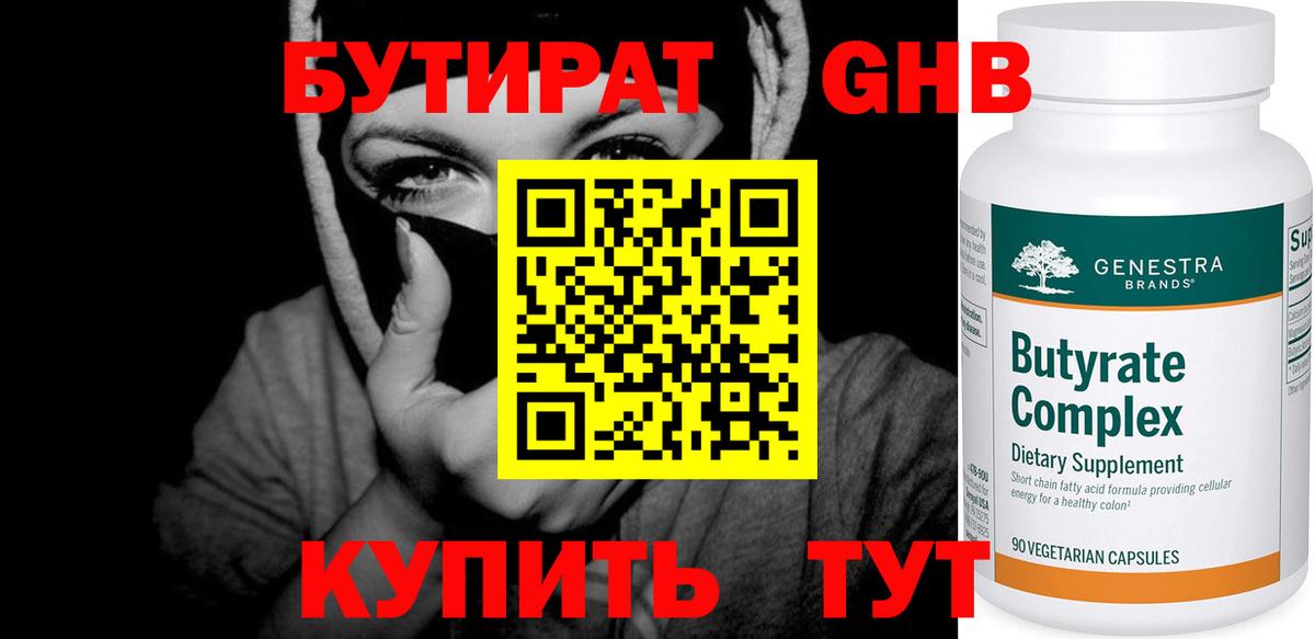 Соликамск  БУТИРАТ оксибутират  Вход с VPN 