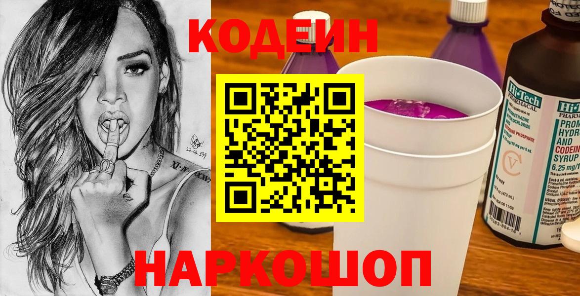 Кодеин напиток Lean (лин) Соликамск