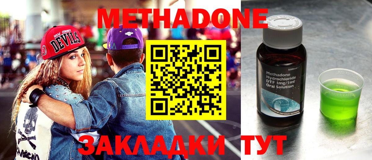 МЕТАДОН methadone Соликамск
